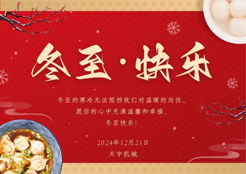冬至，鐫刻時(shí)光的溫情